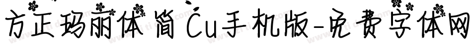 方正玛丽体 简 Cu手机版字体转换